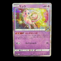 ポケモンカードミュウ 25th ANNIVERSARY COLLECTION - メルカリ