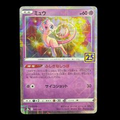 ミュウ 25th ふしぎなしっぽ スクエアミラー - メルカリ