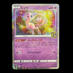 2026年最新】ミュウ 002/028 25thミラーの人気アイテム - メルカリ