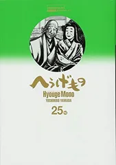 2026年最新】へうげもの25の人気アイテム - メルカリ