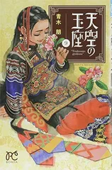 2026年最新】天空の玉座の人気アイテム - メルカリ