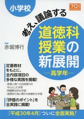 小学校1・2年生と考え、議論する楽しい道徳をつくる - メルカリ