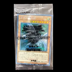 送料無料】遊戯王 青眼の亜白龍 WORLD CHAMPIONSHIP 2017 未開封 2017