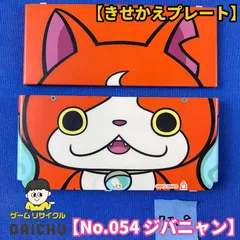 2026年最新】きせかえプレート ジバニャンの人気アイテム - メルカリ
