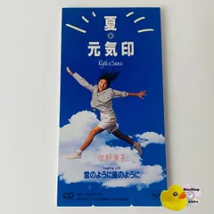 2026年最新】佐野量子シングルの人気アイテム - メルカリ