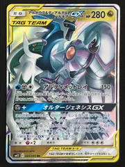 ポケモンカードゲーム ポケカ アルセウス＆ディアルガ＆パルキアGX RR SM12-065 SM12 拡張パック「オルタージェネシス」 トレカ TCG 264のサムネイル