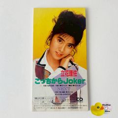 立花理佐「こっちからJoker/NEXT」8cm CDシングル - メルカリ