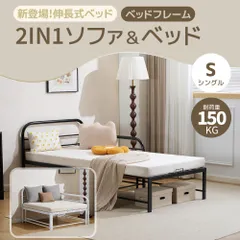 ソファ＆ベッド 伸長式ベッド　ベッドフレーム パイプベッド シングル ベッド  ロータイプ 耐荷重150kg 下収納 転落防止柵付きのサムネイル