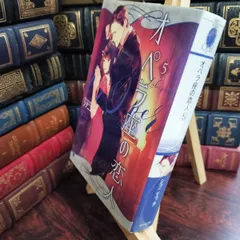 【中古】 オペラ座の恋人(5) (オパール文庫) シヲニエッタ、篁ふみ 070200のサムネイル