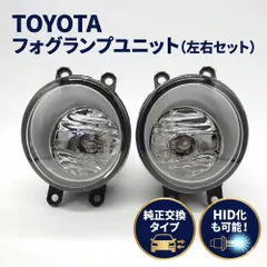 トヨタ対応 汎用 フォグランプ ユニット 左右セット ガラス 耐熱 LED HID H8 H11 H16 バルブ