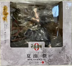 劇場版 呪術廻戦0 ARTFX J 夏油傑 1/8 スケールフィギュア