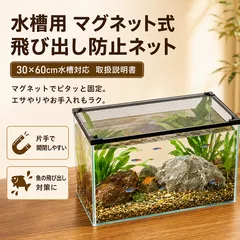 탱크 뚜껑, 60 x 30 cm 호환, 자석 탈출 방지망, DIY 절단 가능, 메쉬, 통기성 우수, 물고기, 거북이, 파충류에 적합, 수족관에 쉽게 설치할 수 있습니다.