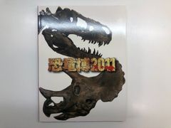 ◇[Y]도록 공룡박 2011 국립과학박물관(도쿄 우에노 공원) 2011년