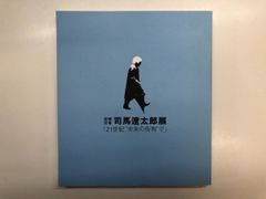 ◇[Y]도록 몰후 20년 시마 요타로전[21세기 미래의 길거리] 주식회사 산케이신문사 2016년