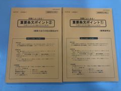 2026年度 日建学院 1級建築士 重要条文ポイント①② 建築基準法関係
