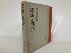 ◇[Y]인식과 관심 유르겐 하버머스 저 미래사 1982