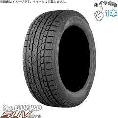 175/80R15 15インチ スタッドレスタイヤ | ヨコハマタイヤ アイスガード SUV G075 1本 正規品のサムネイル