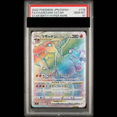 2026年最新】リザードンvstar hr psa10の人気アイテム - メルカリ