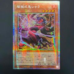 遊戯王 破械式鬼シャラ アジア版 プリズマ - メルカリ