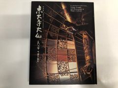 ◇[Y]도록 도다이지 대불 천평의 지보 도쿄 국립 박물관 2010