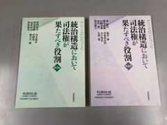 ◇[Y] 총 2권 통치구조에서 사법권이 해야 할 역할 제1부·제2부 판례시보 2475/2479호 임시증간…