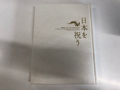 ◇[Y]도록 일본을 축하 산토리 미술관 개관 기념전 산토리 미술관 2007년