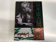 ◇[Y]도록 토모토 헌길전 그 사람·마음 오다큐 미술관 외 1995년