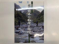 ◇[Y] 감상 가이드 탐방 일본의 비경과 선경 유캔