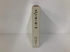 2026年最新】福田赳夫の人気アイテム - メルカリ