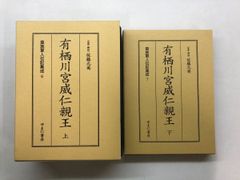 海軍 造船技術概要 『上巻』『下巻』牧野茂 福井静夫 編集 今日の話題