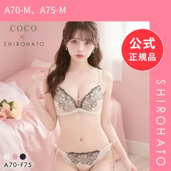 【新品】ココランジェ ロージーラメフローラ ブラジャー ショーツ セット SHIROHATO別注 谷間 紐パン バックレース COCO Linge(A70-M、A75-M)のサムネイル