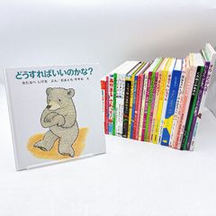 0歳〜幼児向け 読み聞かせ 20冊セット 絵本 まとめ売り - メルカリ