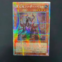 遊戯王 原石竜アナザーベリル プリズマティックシークレットレア