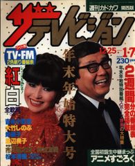 週刊ザテレビジョン 2017年 No.1 関西版 週刊ザテレビジョン 2017年 No