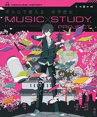 보카로에서 기억하는 중학 역사 (MUSIC STUDY PROJECT) / 학연 플러스
