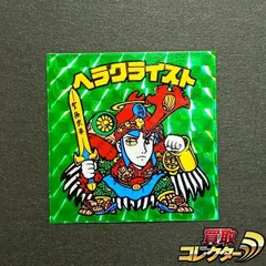 2026年最新】旧 ビックリマン ヘラクライストの人気アイテム - メルカリ