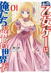 乙女ゲー世界はモブに厳しい世界です 1から13+マリエルート　1から5 乙女ゲー世界はモブに厳しい世界です 1から13+マリエルート 1から5