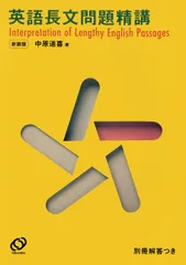[2B]英語長文問題精講　新装版のサムネイル