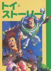 超レア！映画ポスターB2【トイストーリー】2枚セット当時物 ディズニー ピクサー 超レア！映画ポスターB2【トイストーリー】2枚セット当時物 ディズニー