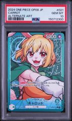 PSA 10 ワンピースカード キャロット SR OP08-023 SP - メルカリ