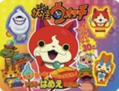 妖怪ウォッチ : おでかけソフトはめええほん - メルカリ