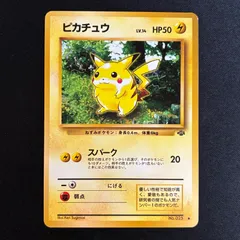 2026年最新】ジャングルピカチュウの人気アイテム - メルカリ