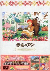 新品未開封】赤毛のアン ファミリーセレクションDVDボックス - メルカリ