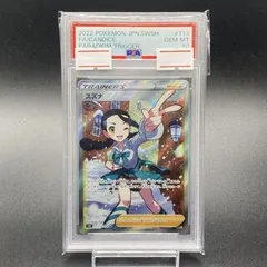 2026年最新】スズナ psa10の人気アイテム - メルカリ