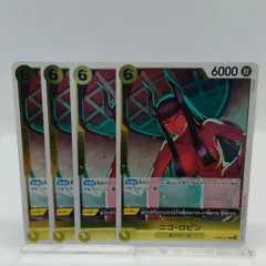 【レア】ニコ・ロビン 4枚 R 黄 6 ワンピカード OP09  / ONEPIECE CARD