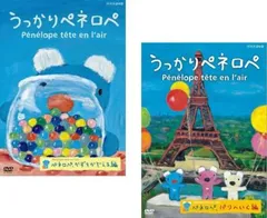 うっかりペネロペ(2枚セット)ペネロペ、かずをかぞえる編 + ペネロペ、パリへいく編【全巻 アニメ 中古 DVD】レンタル落ちのサムネイル