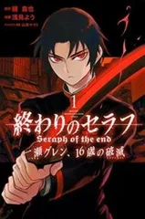 2026年最新】終わりのセラフ全巻セットの人気アイテム - メルカリ