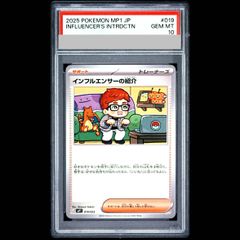 PSA10】HIKAKIN インフルエンサーの紹介 #019 2枚 連番 - メルカリ
