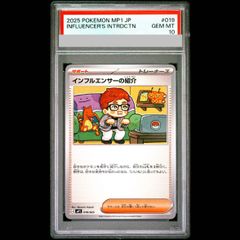 PSA10】HIKAKIN インフルエンサーの紹介 #019 2枚 連番 - メルカリ