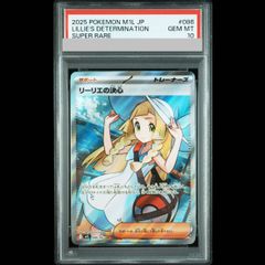 リーリエの決心 SR PSA10 MEGA 拡張パック メガブレイブ - メルカリ